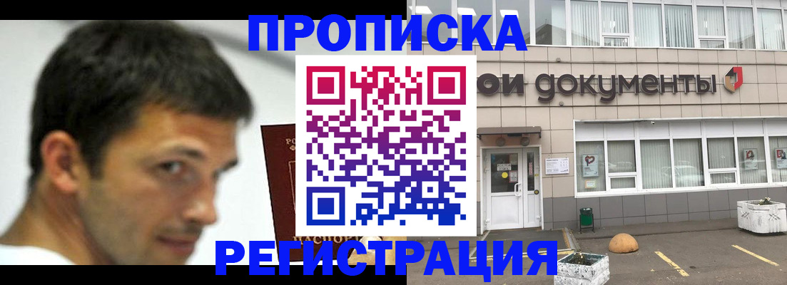 прописка 2025 в Аргуне