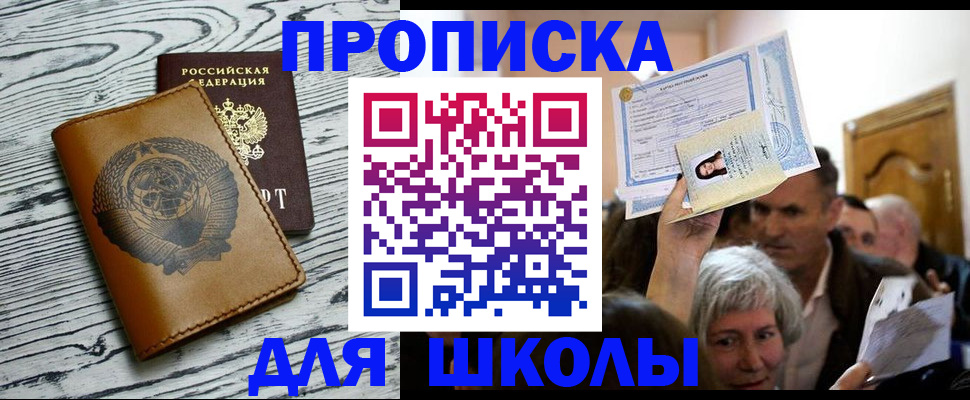 прописка 2025 в Аргуне