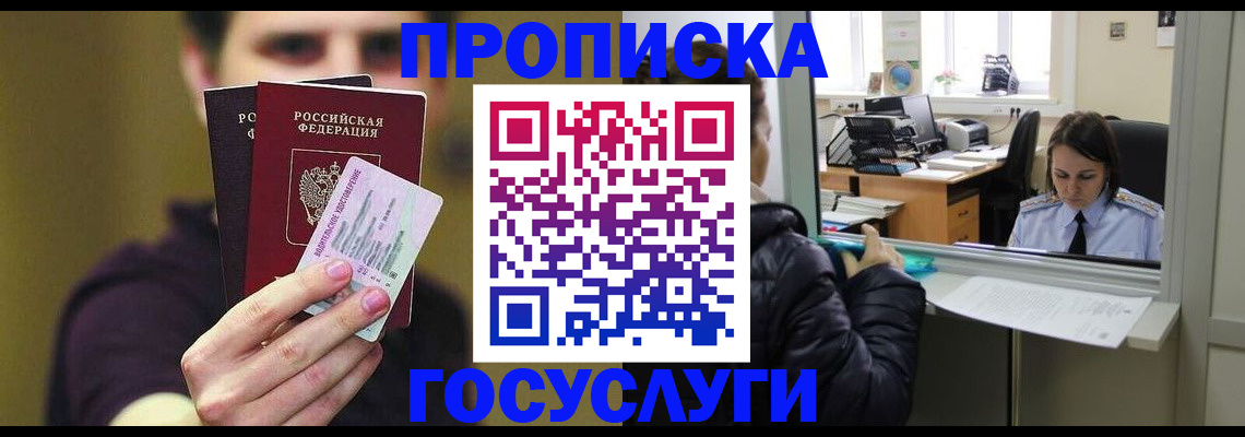 временная регистрация для школы в Аргуне