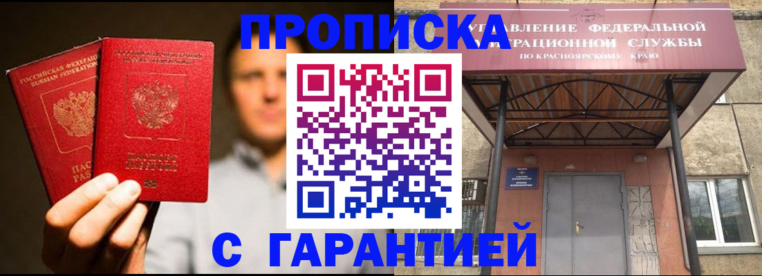 прописка штамп в Аргуне